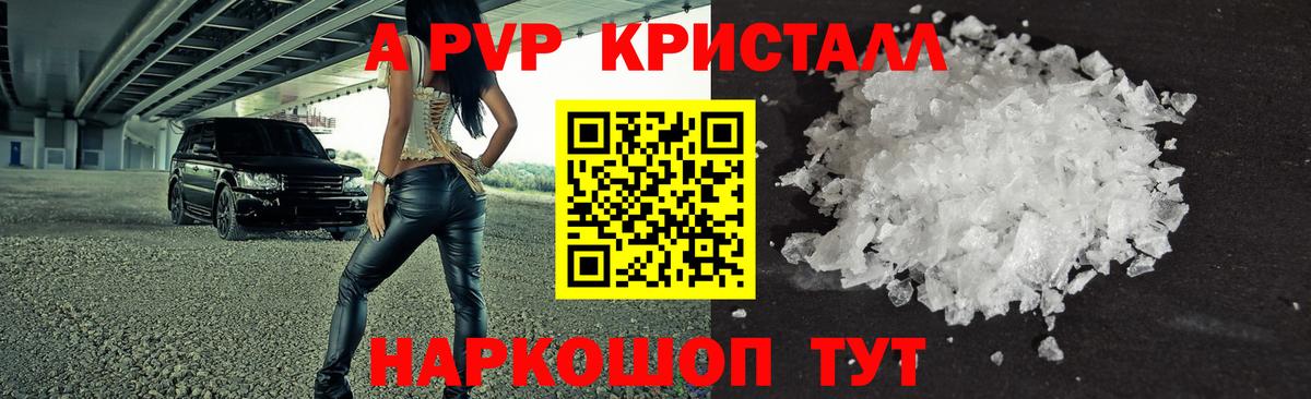 A-PVP крисы CK Алапаевск