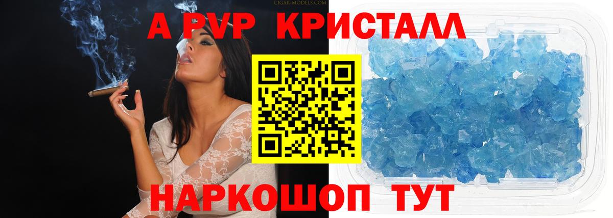 A PVP Crystall  А ПВП мука  Вход с VPN  A-PVP  дарнет шоп  Алапаевск 