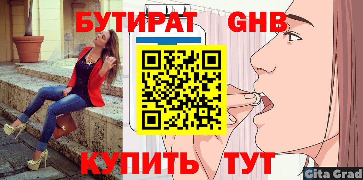 Бутират BDO Алапаевск