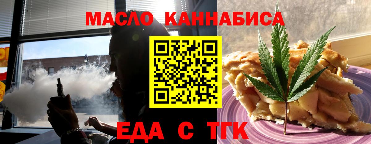Еда ТГК конопля  Вход с VPN  Алапаевск 