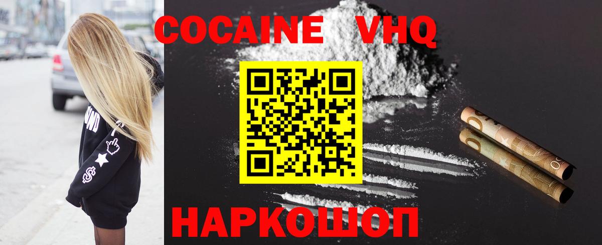 Алапаевск  КОКАИН Колумбийский  COCAIN FishScale  Вход с VPN 