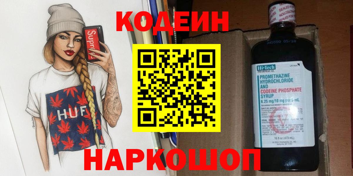 Алапаевск  Кодеин Purple Drank  где найти   Вход с VPN 