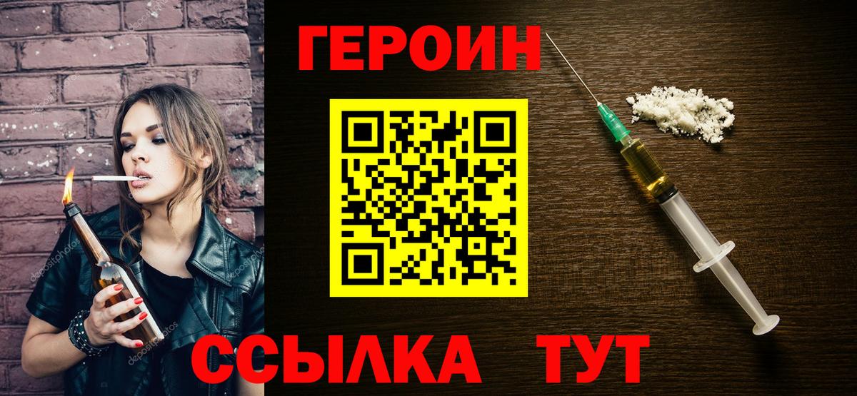 Алапаевск  ГЕРОИН хмурый  Героин  Вход с VPN 