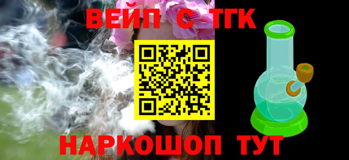 наркота  Вход с VPN  Алапаевск  ТГК вейп 
